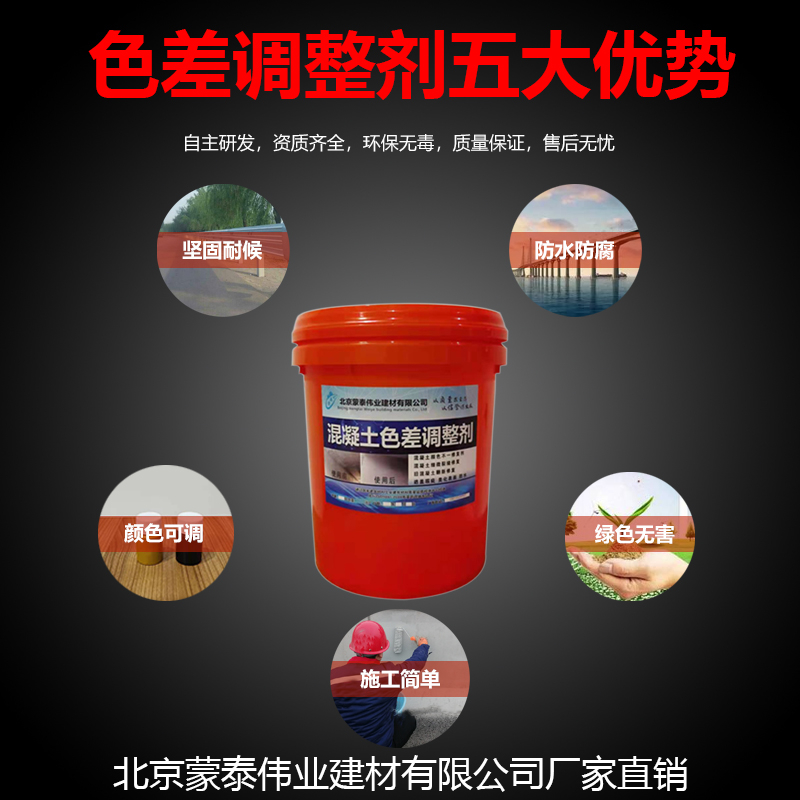 砼建筑防腐涂料 清水表面保护剂 混凝土色差调整剂 用途广泛 长期供应