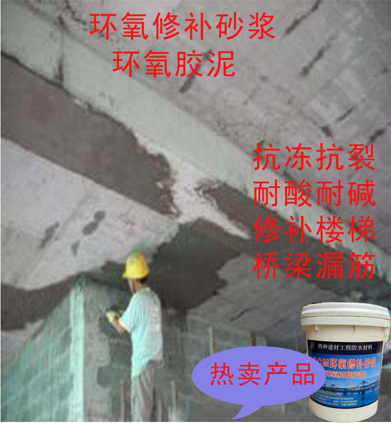 蒙泰 环氧树脂修补砂浆 抗渗抗冻 防水耐腐蚀 用途广泛 长期供应