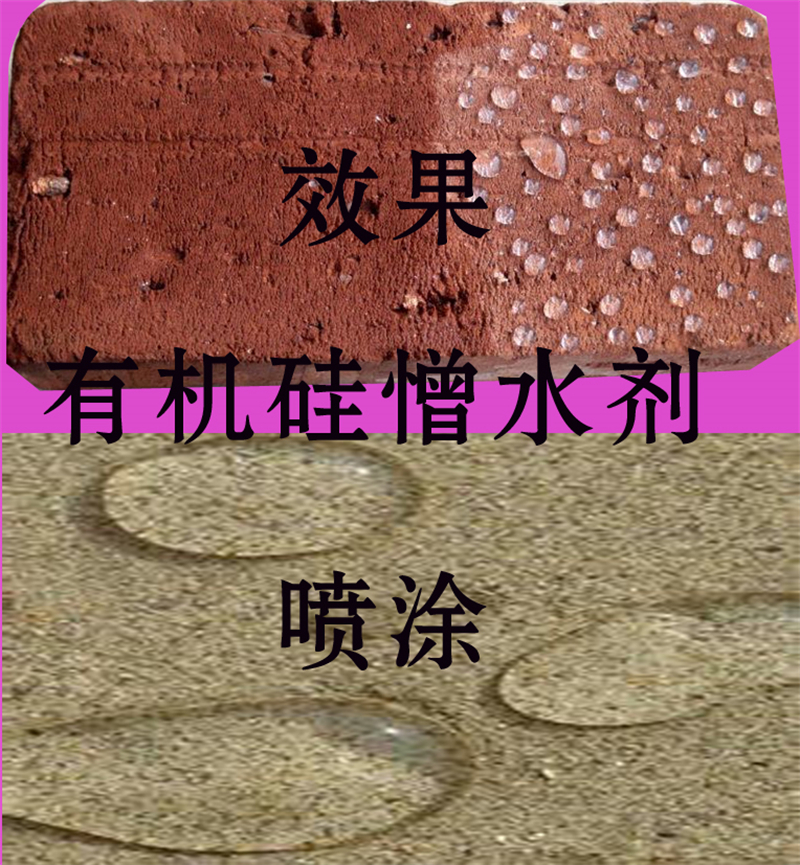 蒙泰 有机硅憎水剂 混泥土添加剂 使用安全 性价比高