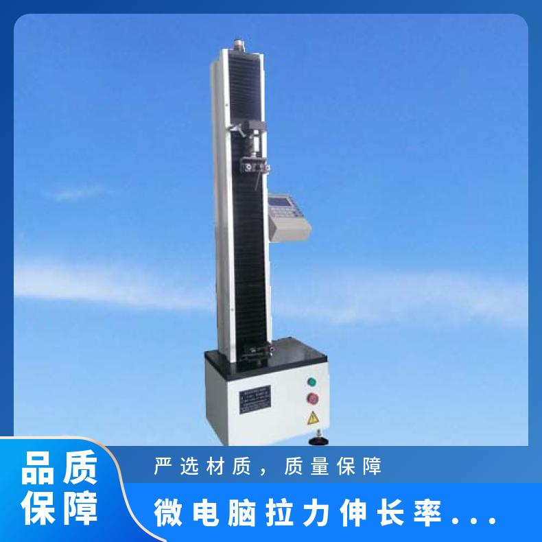 XU8113微电脑拉力伸长率试验机 非金属拉压力测试仪