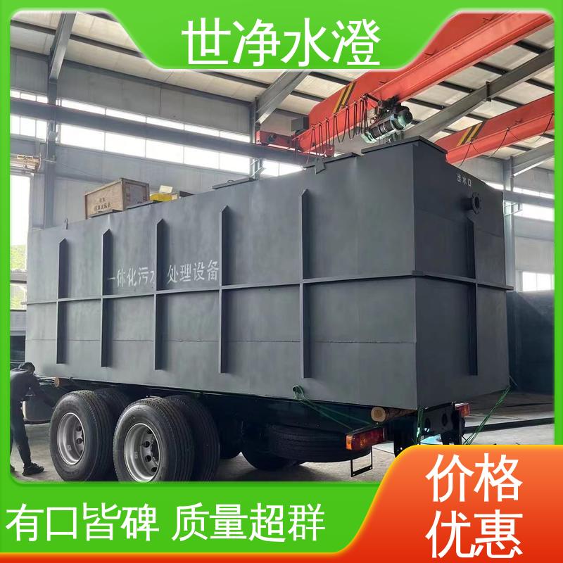 世净澄环保 开拓创新 食品加工废水处理设备 去除效率高 出水达标