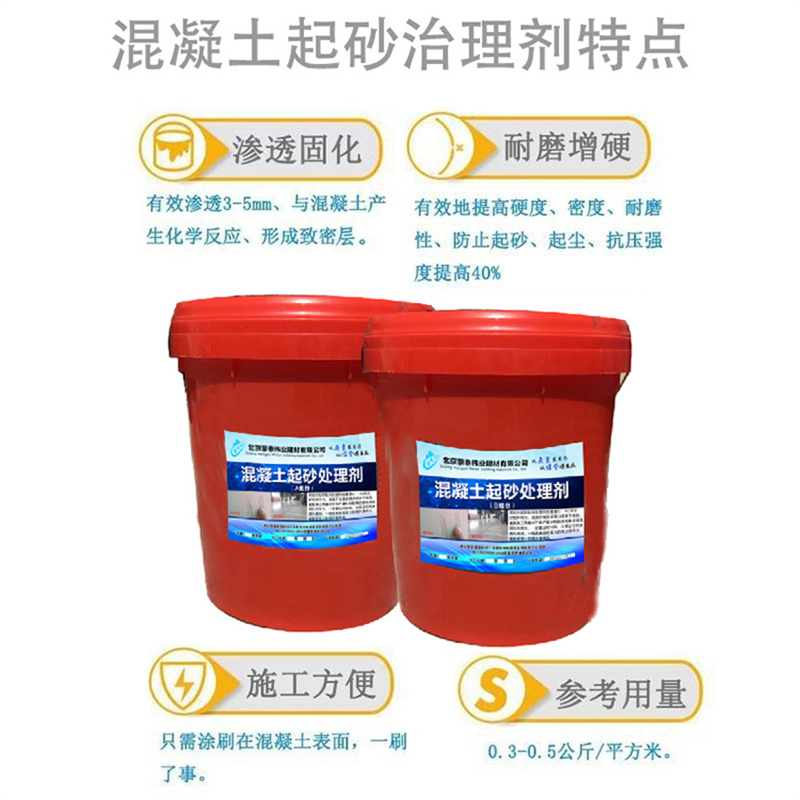 蒙泰 起砂治理剂 抗渗抗冻 防水耐腐蚀 使用安全 性价比高