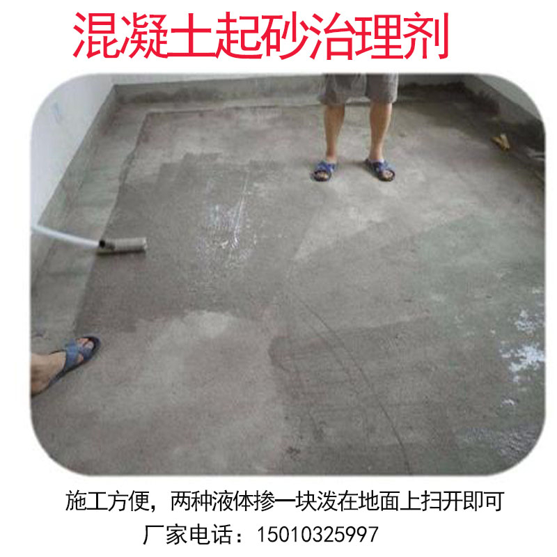 蒙泰 起砂治理剂 抗渗抗冻 防水耐腐蚀 多规格可选 库存充足