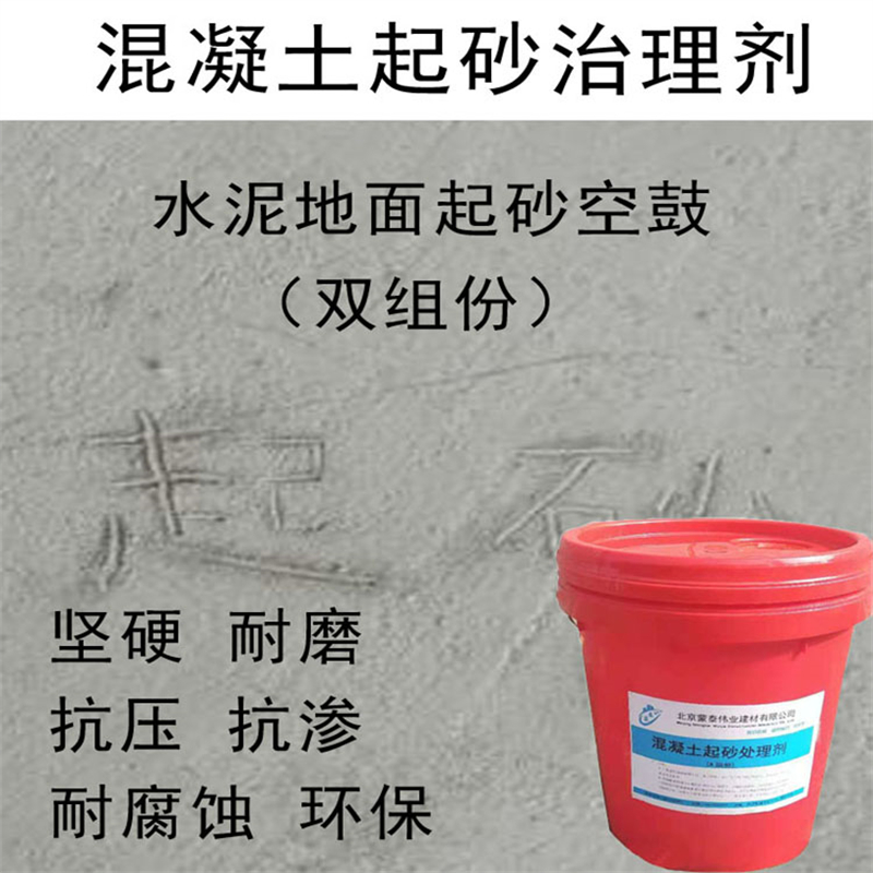 蒙泰 混凝土固化剂 耐腐蚀 耐溶剂 防滑 量大价低 全国配送