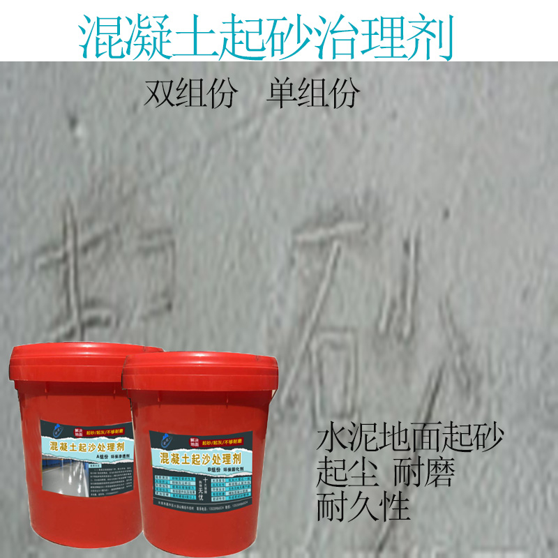 蒙泰 起砂治理剂 粘接性能好 回弹速度快 物流配送 发货快