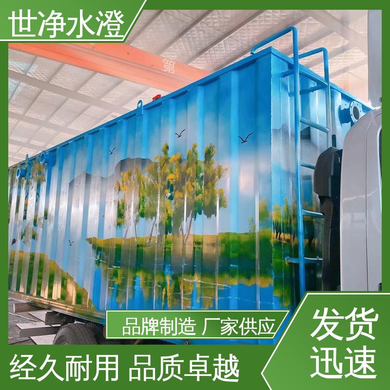 操作简单 品质卓越 一体化农村污水净化设备 应用广泛 世净澄环保