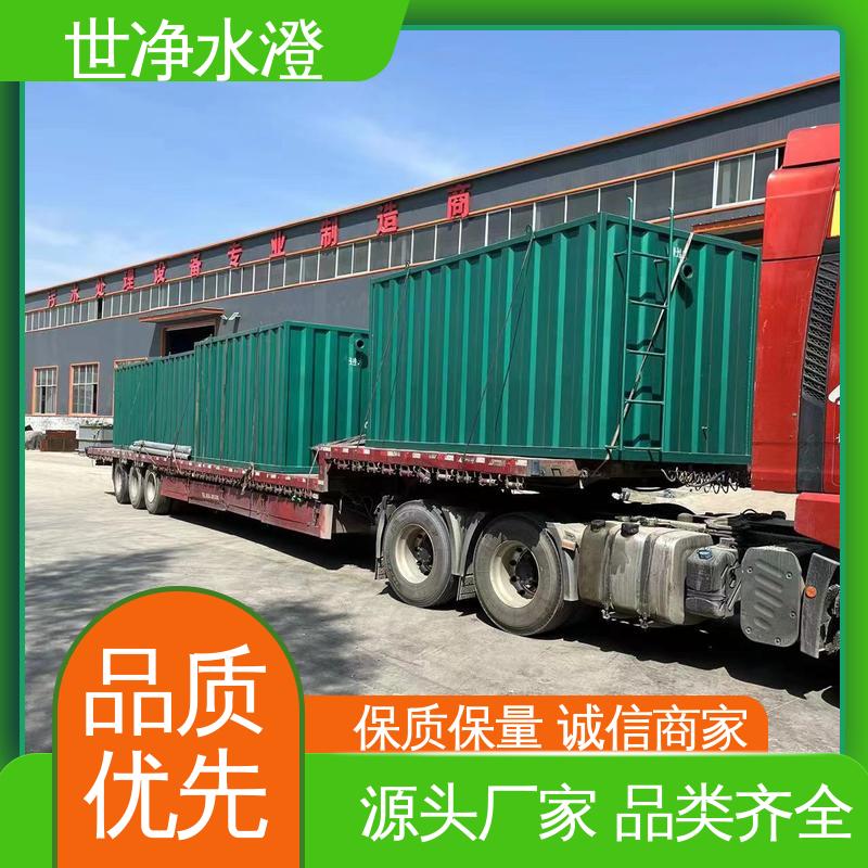 世净澄环保 屠宰污水处理设备 提标改造 自动化程度高 质量超群