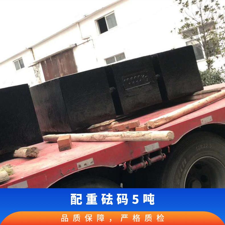 配重砝码5吨6吨平板形状 叉吊两用10T标准砝码 电厂配重用2吨砝码