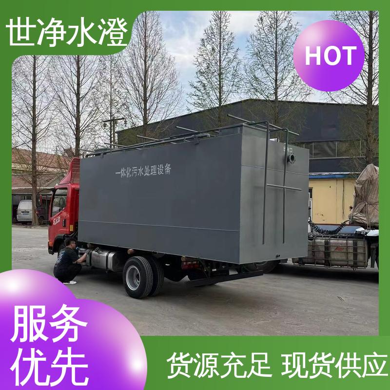 世净澄环保 美丽乡村生活污水处理 使用寿命长 做工细致 布局合理
