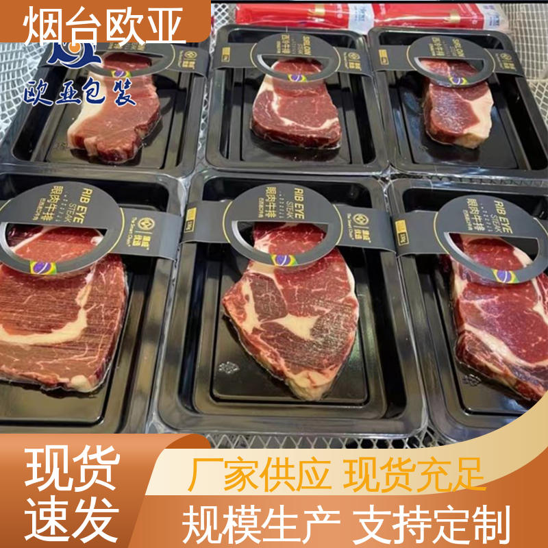 冷藏保鲜 扇贝贴体包装托盒 规格多样 纯原料 欧亚包装