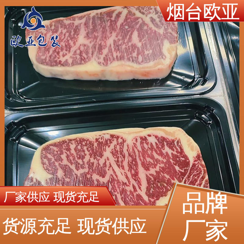 交货快捷 牛排贴体盒 实力厂家 食品级PP 欧亚包装