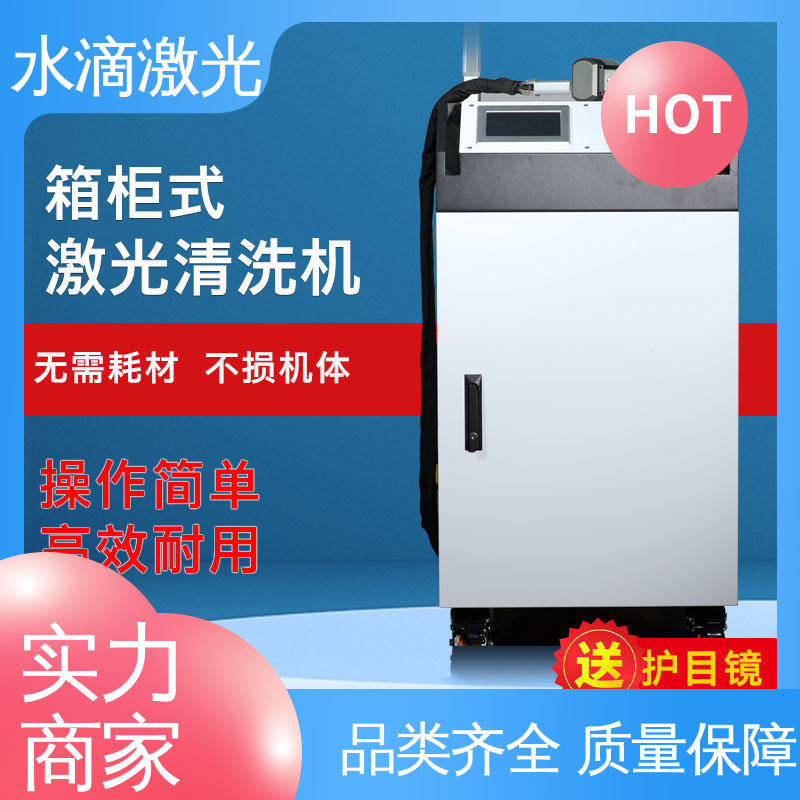 高铁轮对轴 源头实力研发厂家 便携激光清洗机 安全稳定高效 水滴