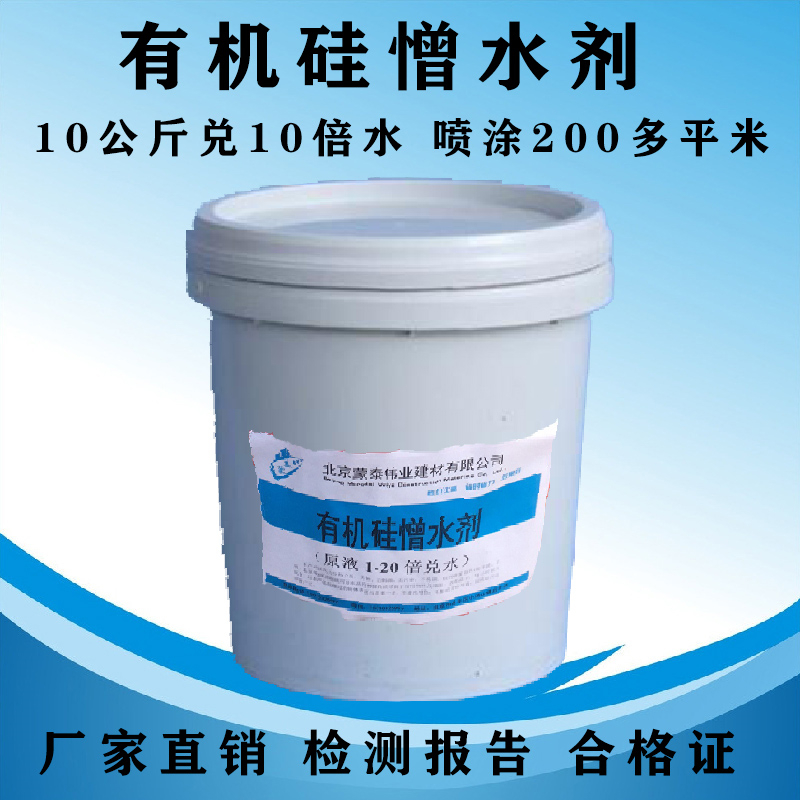 蒙泰 外墙透明防水剂 不易脱落脱色良好的耐候性 多规格可选 库存充足