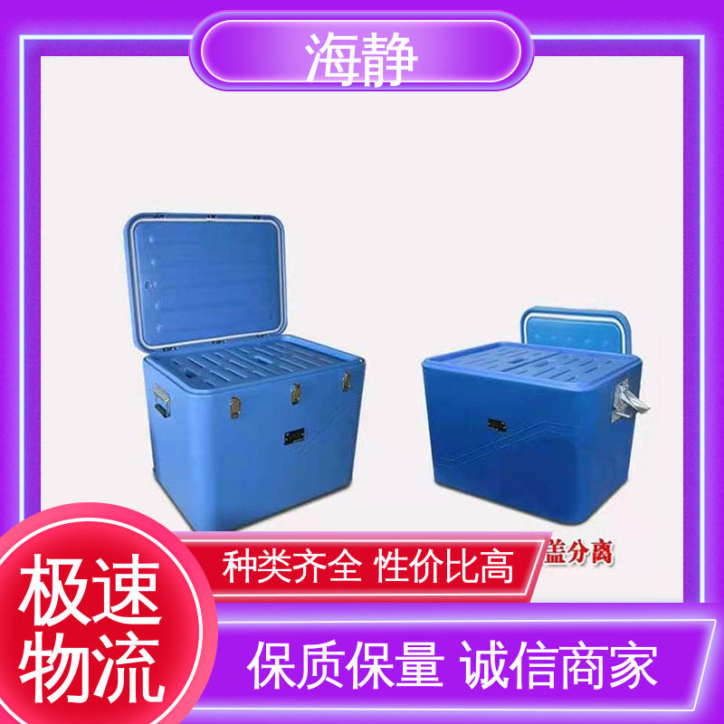 海静 医药冷藏箱 采用滚塑工艺 一次成型 隐藏式铵链 外观简约大方