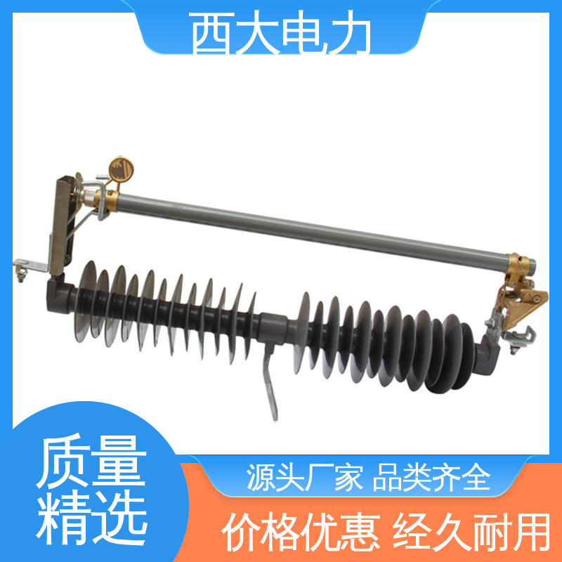 西大电力 户外高压跌落式熔断器 外形美观 做工细致 