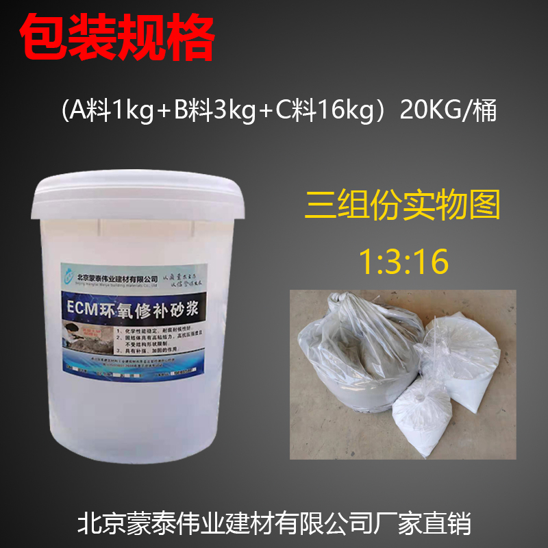 蒙泰 混凝土破损修补砂浆 施工简单 干燥速度快 多规格可选 库存充足
