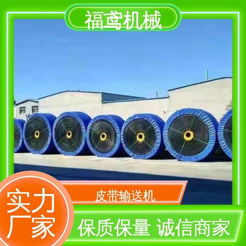 福鸢机械 食品 裙边挡板皮带输送机 功率2.2kw 物流配送 发货快