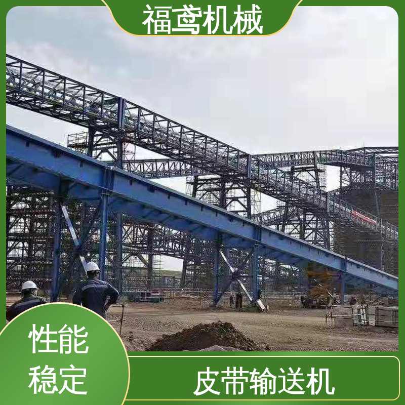 福鸢机械 化工 DTII型皮带输送机 辊长46.5cm 在线接单 物流配送