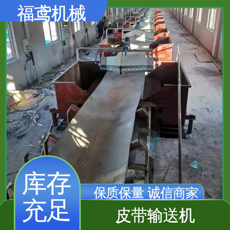 福鸢机械 化工 轨道皮带输送机 耐磨损 经久耐用 物流配送 发货快