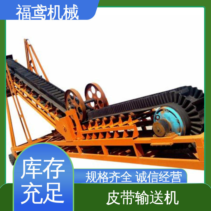 福鸢机械 煤炭等 水泥皮带输送机 功率2.2kw 在线接单 物流配送