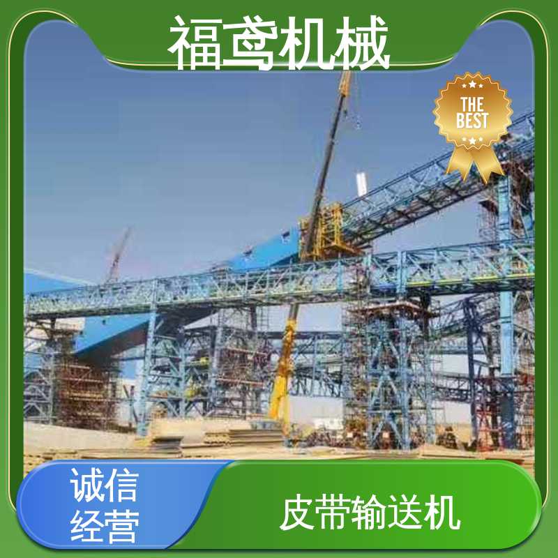 福鸢机械 化工 矿山皮带输送机 辊经10.8cm 按需定制 一站式服务