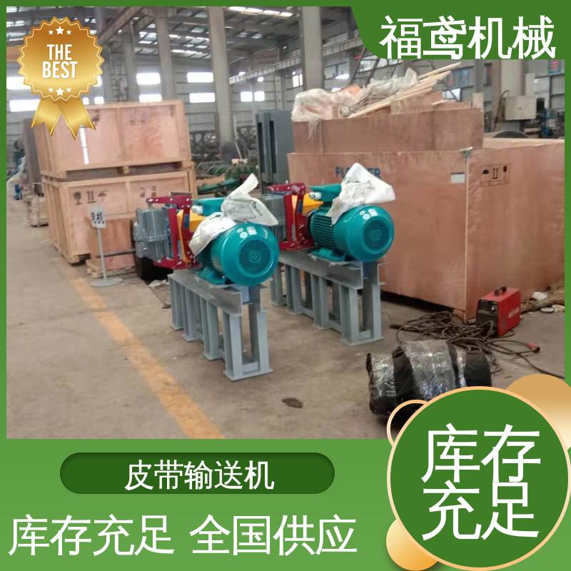 福鸢机械 可调皮带输送机 辊经10.8cm 诚信经营 性价比高