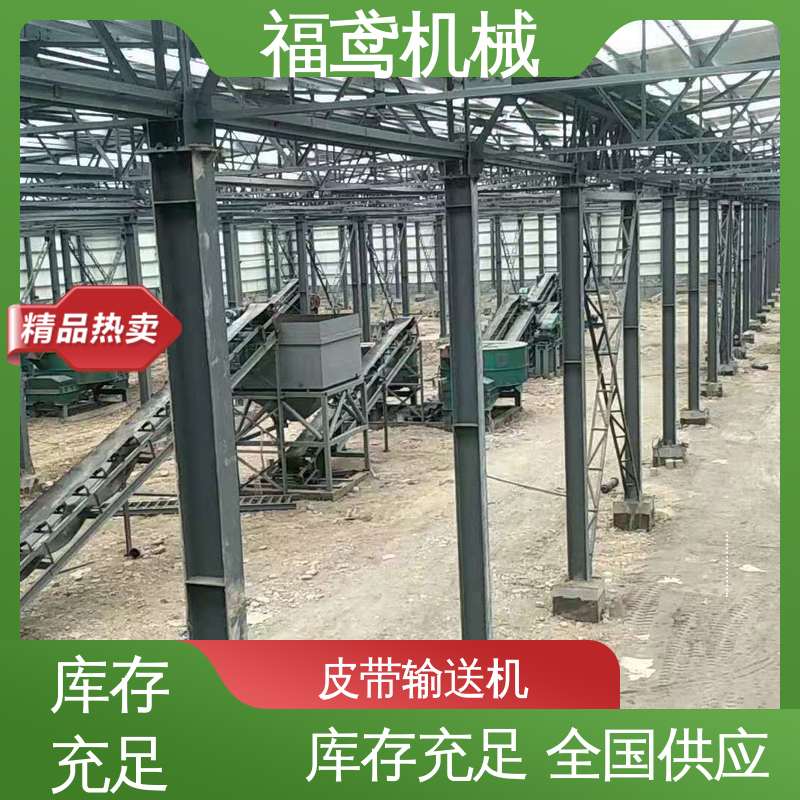 福鸢机械 裙边挡板皮带输送机 辊经10.8cm 全国供应 按需定制