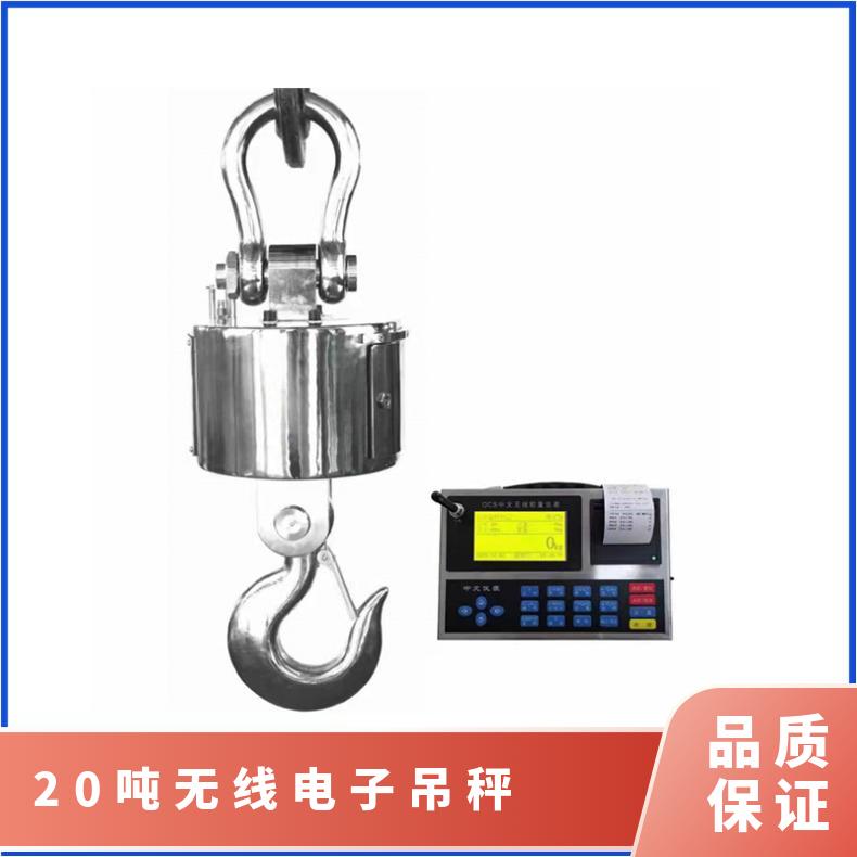 湘北衡器无线吊秤 50吨行车专用合金钢吊钩秤