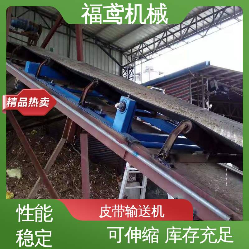 福鸢机械 煤炭等 砂石皮带机 防滑耐磨 精度高 支持加工定制