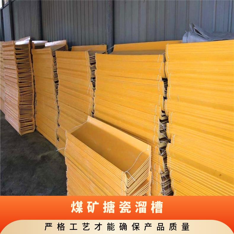 平板煤溜槽耐磨损 定做煤溜子建筑煤矿用 搪瓷溜槽