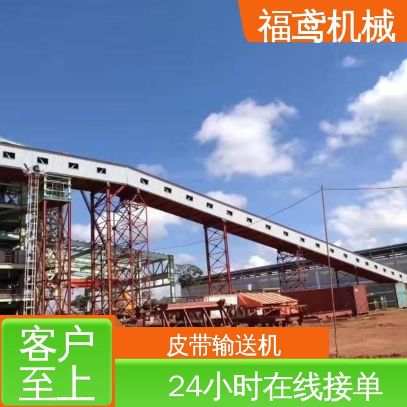 福鸢机械 化工 全封闭皮带输送机 重1200kg 按需定制 一站式服务