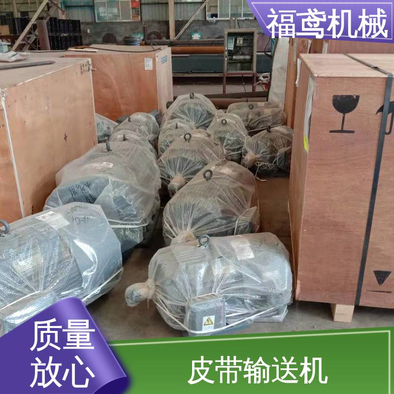 福鸢机械 食品 井上皮带输送机 密闭性好 强拉力 性能好 在线接单
