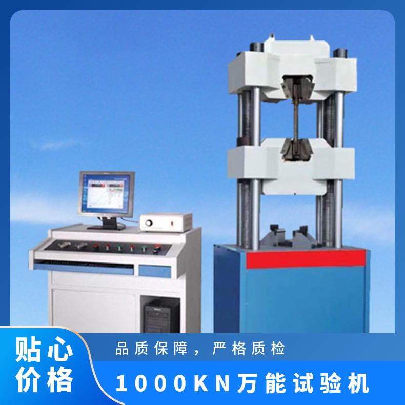 1000KN微机控制电液伺服液压万能试验机 希欧仪器