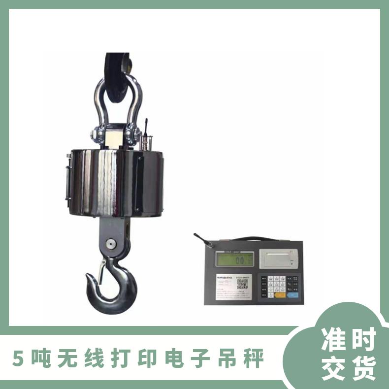 湘北衡器无线吊秤行车秤挂钩秤 数显液晶1-15吨