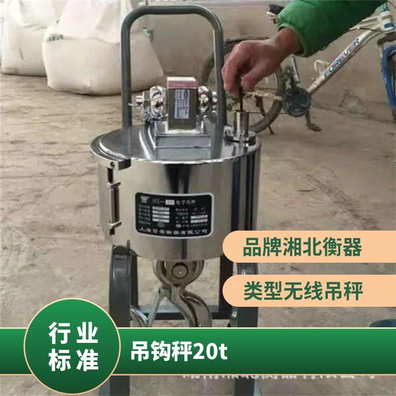 钢卷称重吊钩秤20t 无线吊磅带打印30吨40吨无线传输电子吊秤