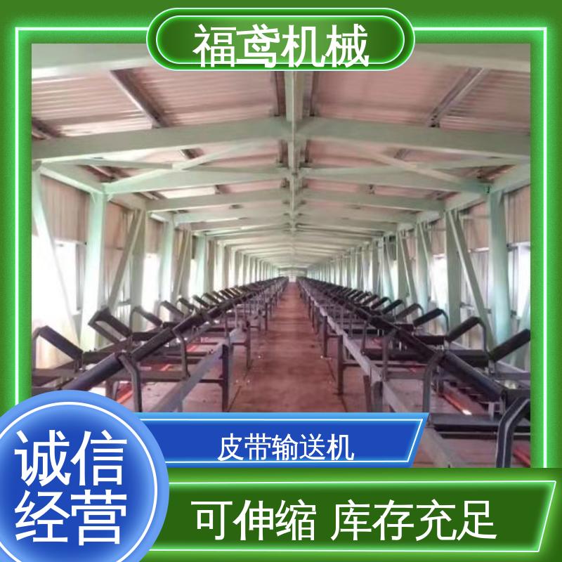 福鸢机械 加工车间 电厂皮带输送机 颜色齐全 性价比高 24小时在线接单