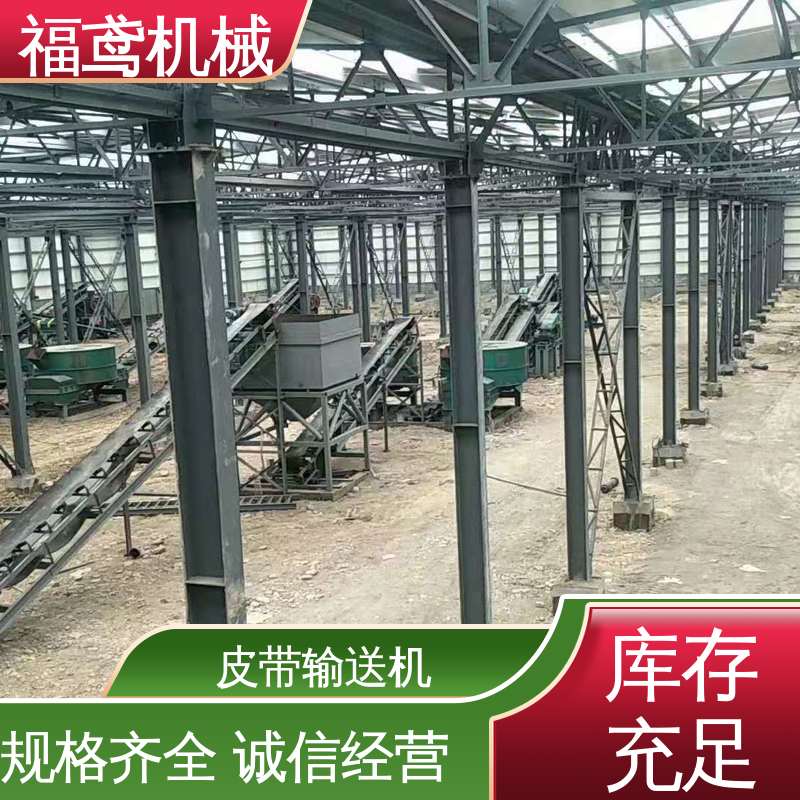 福鸢机械 化工 煤矿皮带机输送机 柔性好 持久耐用 支持加工定制
