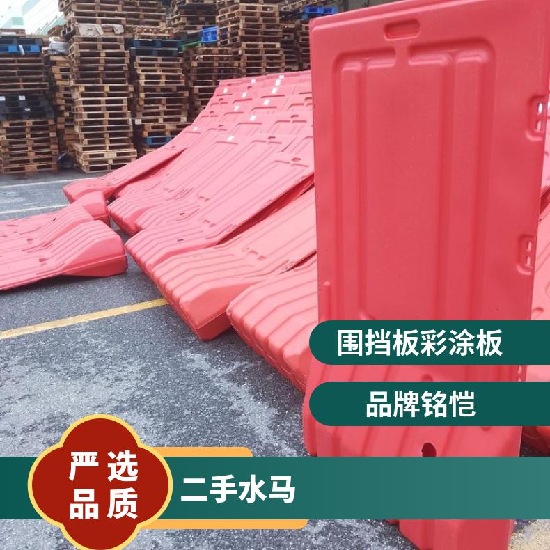 工地完工处理二手高水马 铭恺 安装指导和技术支持 简易临时围挡