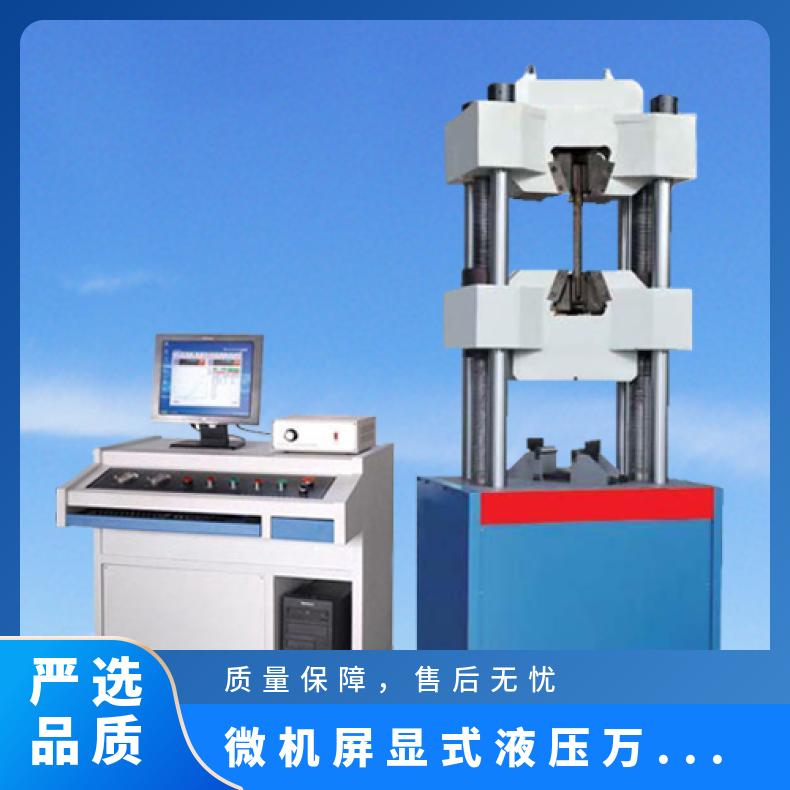 60T 微机屏显式液压万能试验机 可做金属材料的拉伸压缩弯曲测试