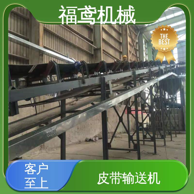 福鸢机械 颗粒 裙边挡板皮带输送机 适用上料 全国供应 按需定制