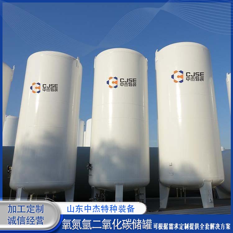中杰特种 二氧化碳储罐厂家 使用安全 性价比高 焊缝美观