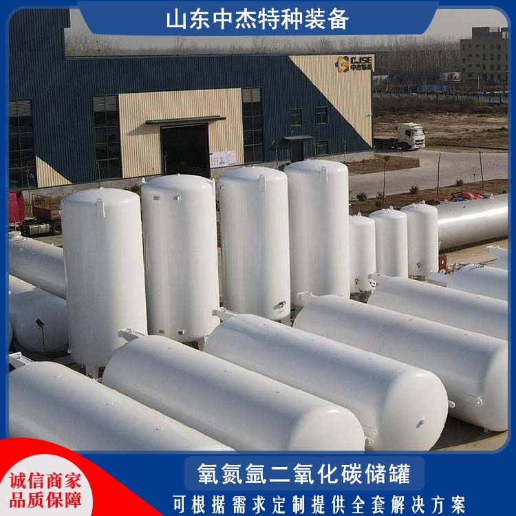 中杰特种 50立方二氧化碳储罐 密封性好 防腐耐老化 加温加压压力罐 
