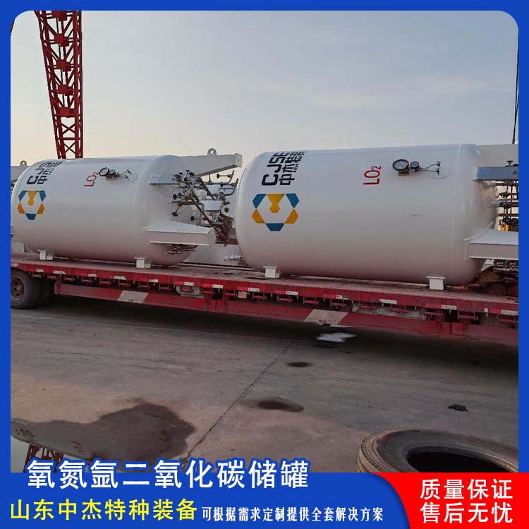 中杰特种 30立方二氧化碳储罐 售后无忧 诚信经营 大容量便于运输