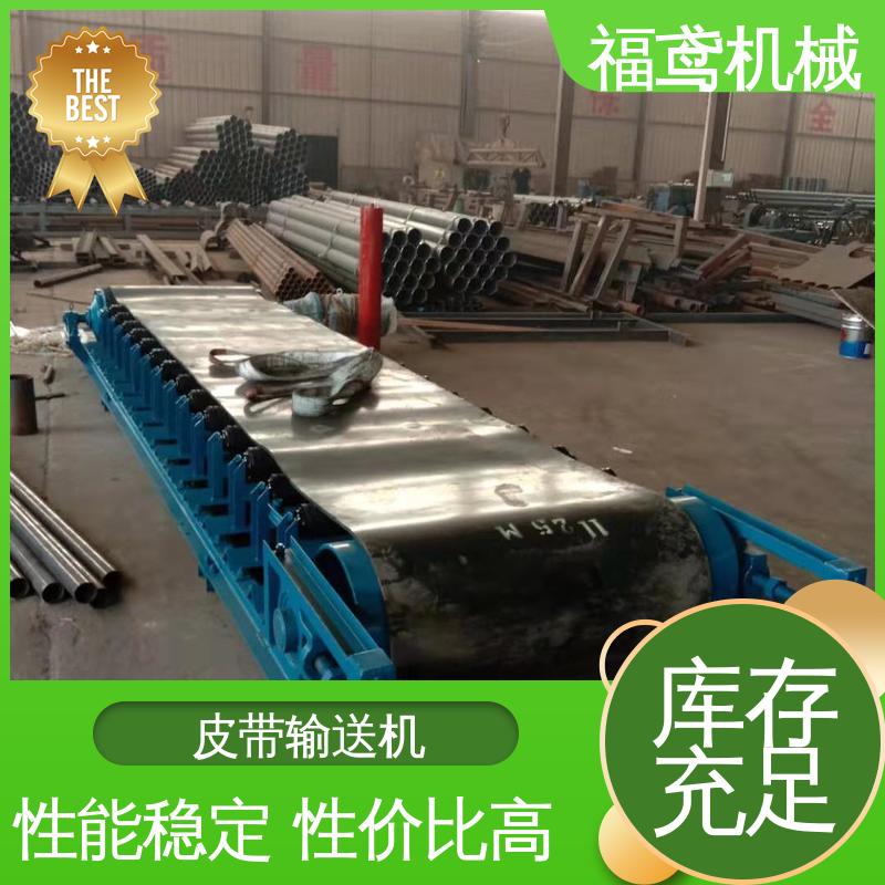 福鸢机械 化工 DJ型皮带输送机 颜色齐全 性价比高 24小时在线接单