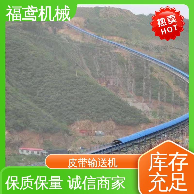 福鸢机械 食品 升降皮带输送机 密闭性好 强拉力 结构简单 使用方便 