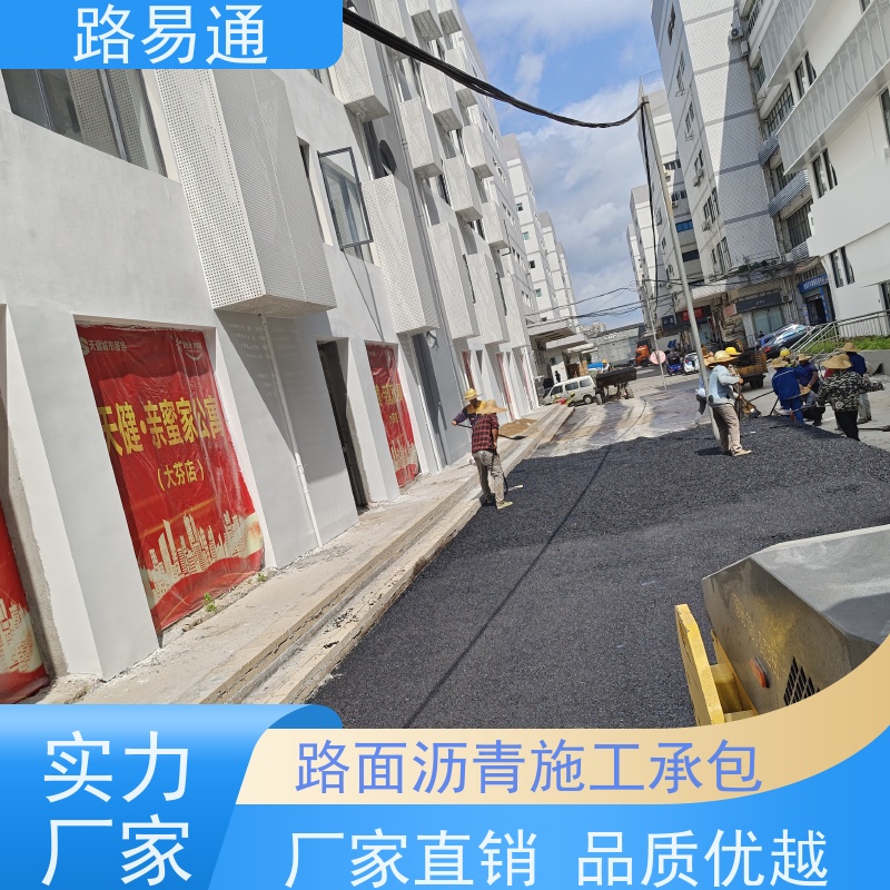 路易通交通设施 24小时服务 沥青混凝土施工 公园沥青 