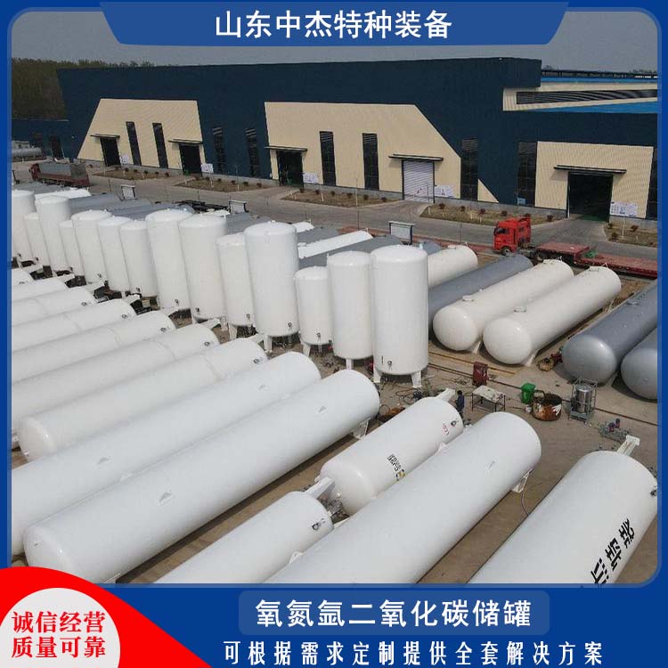 中杰特种 100立方二氧化碳储罐 容量大 不易腐蚀