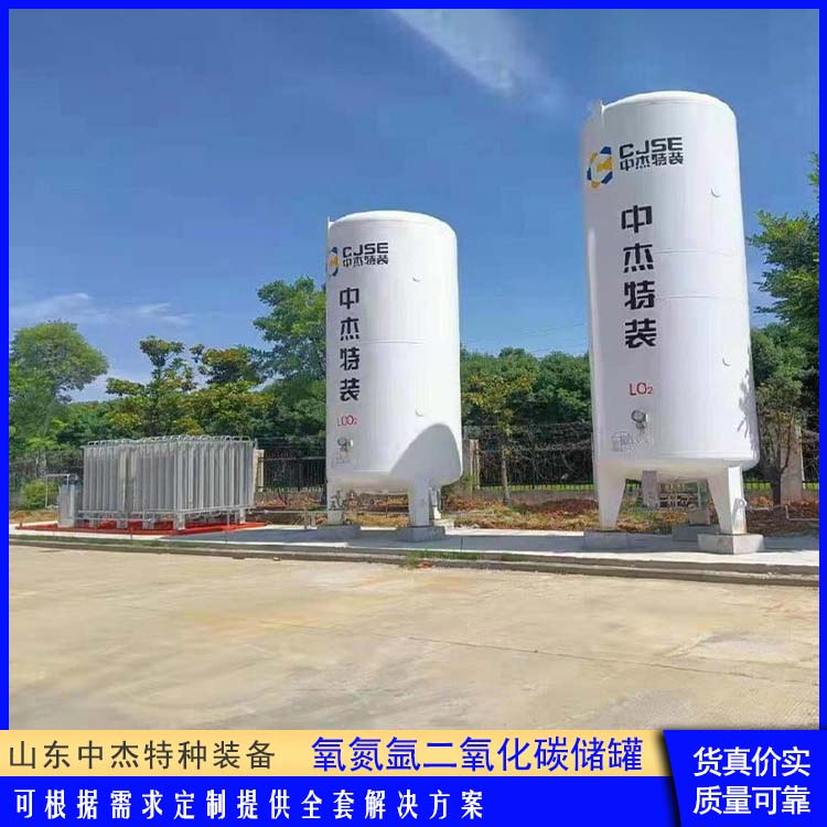 中杰特种 30立方二氧化碳储罐 多规格可选 库存充足 加温加压压力罐 