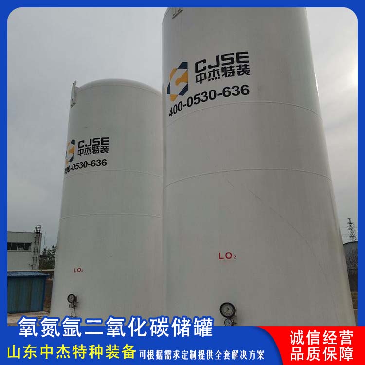 中杰特种 60立方二氧化碳储罐 售后无忧 诚信经营 大容量便于运输