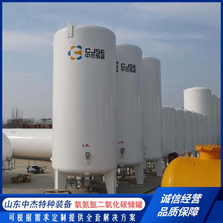 中杰特种 50立方二氧化碳储罐 加温加压压力罐 